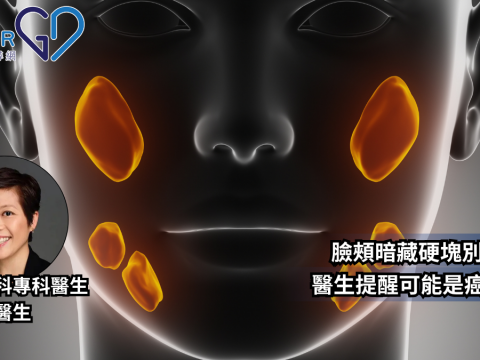 臉頰暗藏硬塊別輕忽 ！醫生提醒可能是癌症前兆